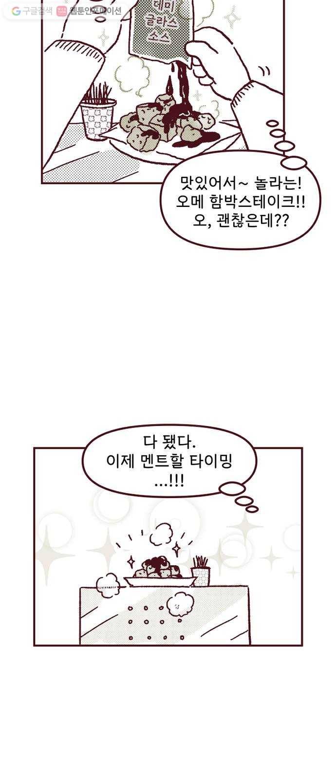 도무지 그애는 3화 - 시간이 멈춘 사람들 4
