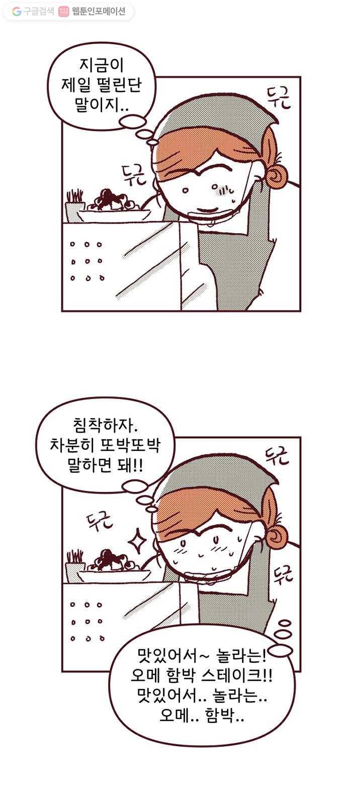 도무지 그애는 3화 - 시간이 멈춘 사람들 5