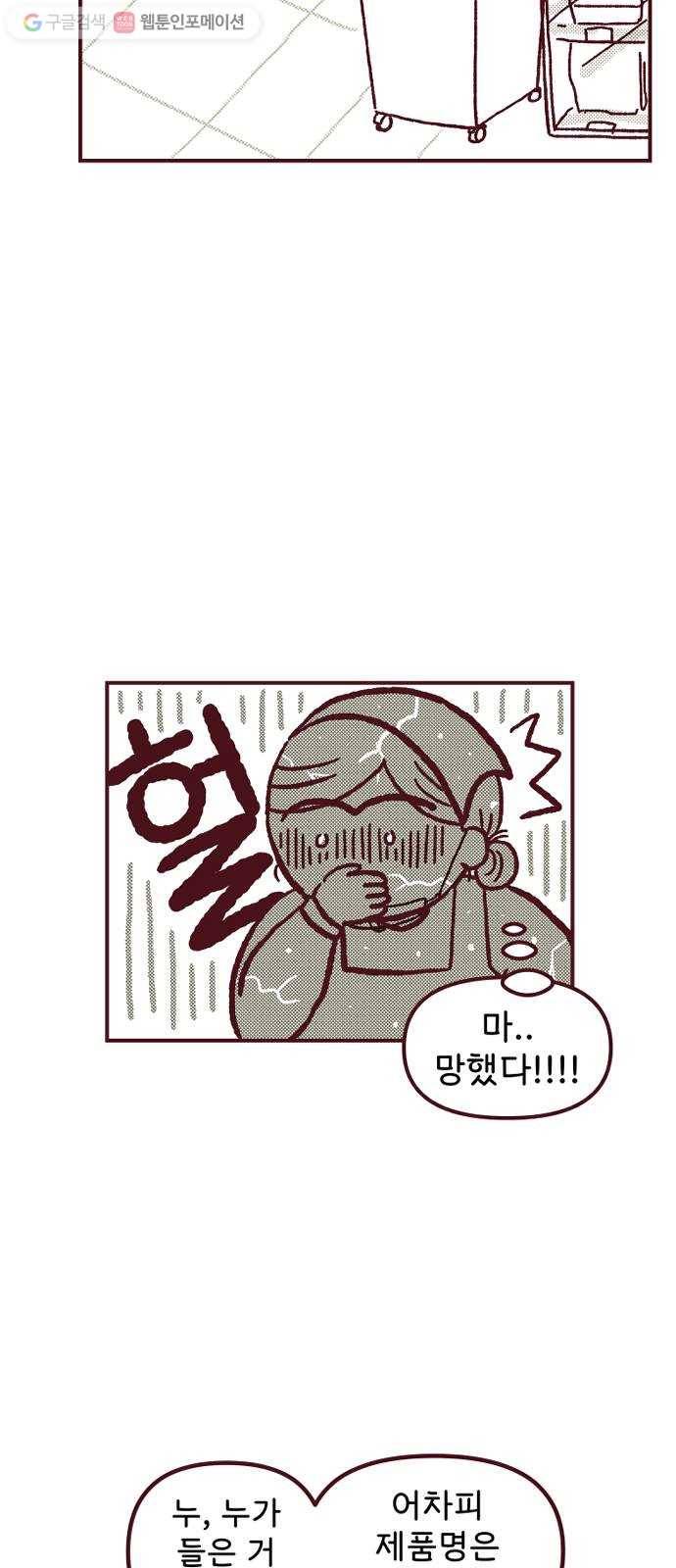 도무지 그애는 3화 - 시간이 멈춘 사람들 7