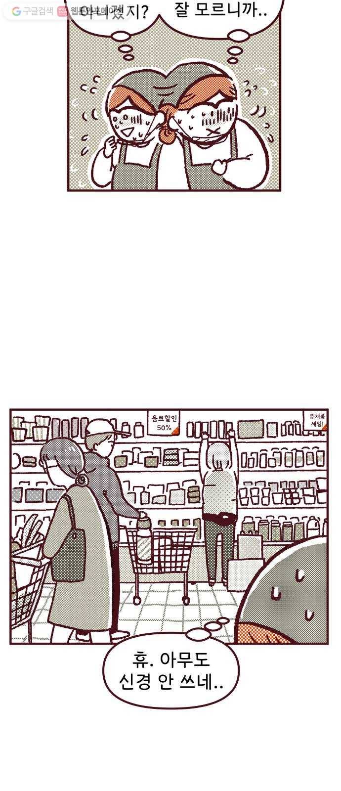 도무지 그애는 3화 - 시간이 멈춘 사람들 8