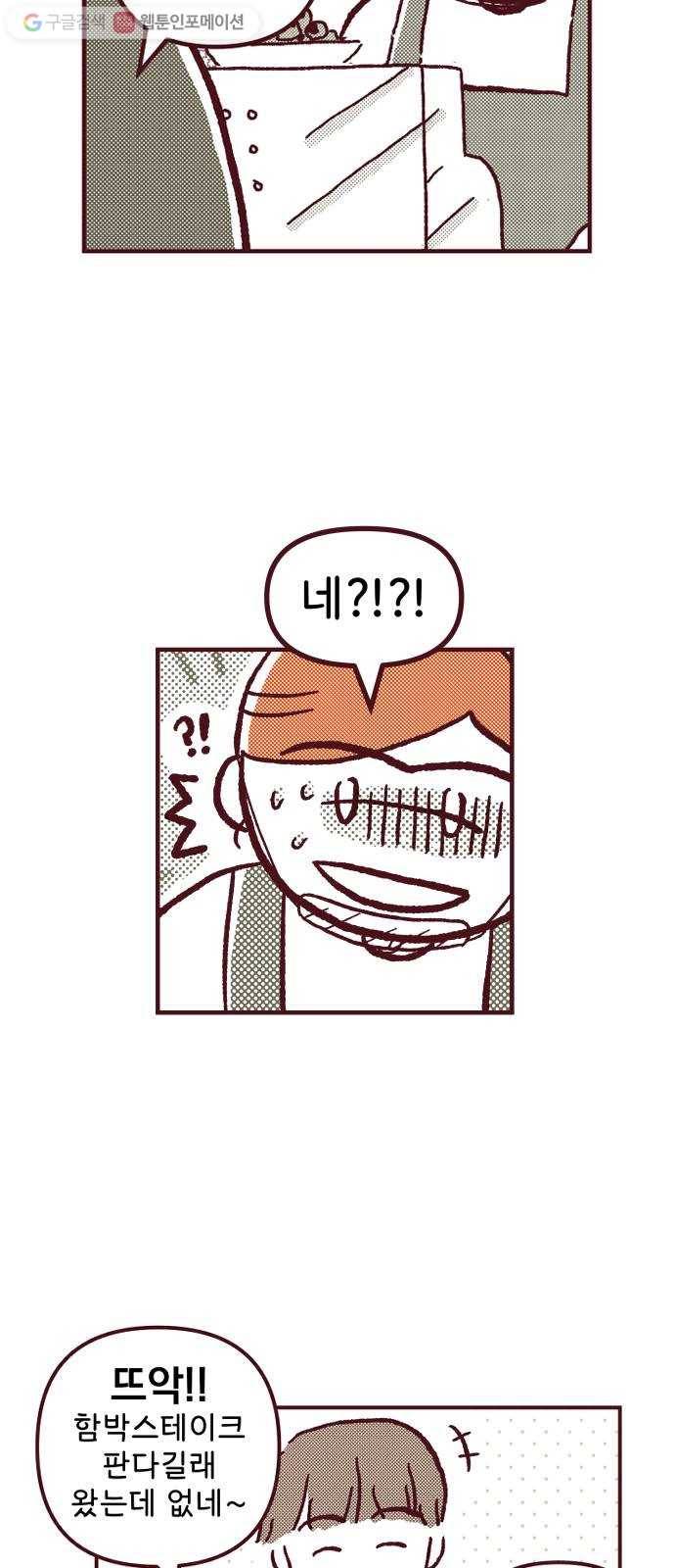 도무지 그애는 3화 - 시간이 멈춘 사람들 10