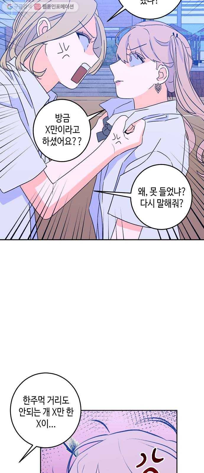 나쁜 쪽으로 2부 10화. Do You XXXX Me (1) 4