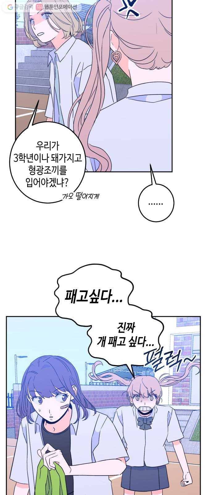나쁜 쪽으로 2부 10화. Do You XXXX Me (1) 8