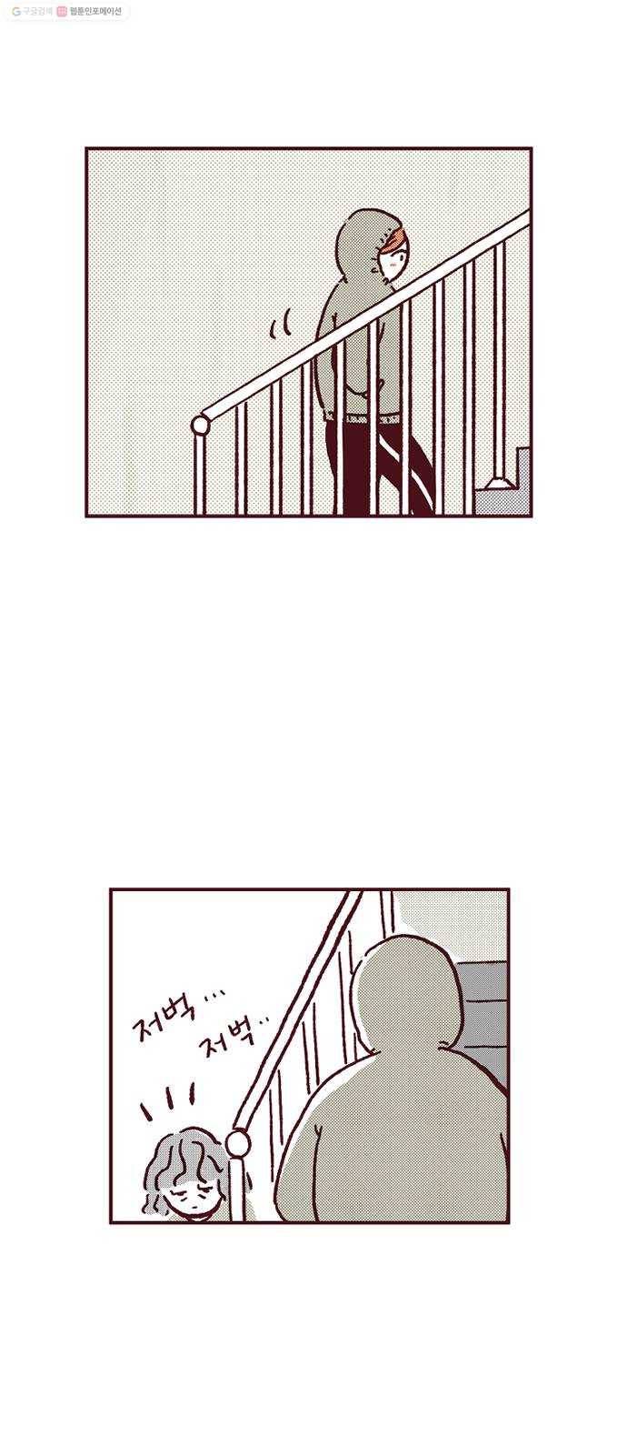 도무지 그애는 10화 - 버려도 버려도 1