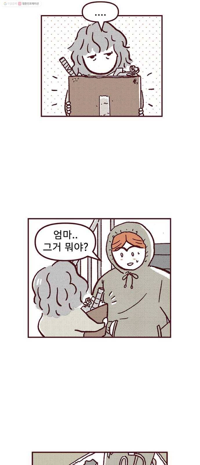 도무지 그애는 10화 - 버려도 버려도 3