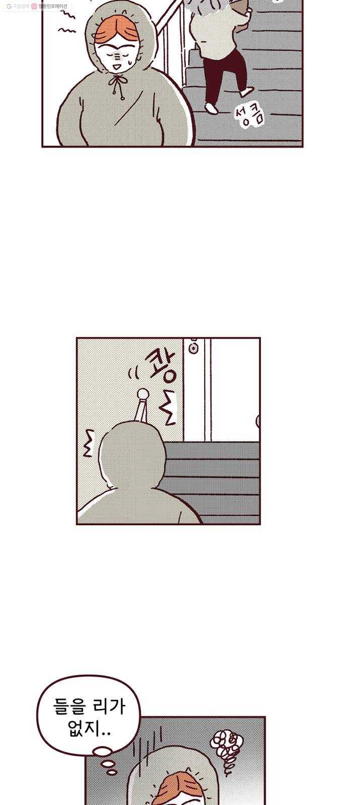 도무지 그애는 10화 - 버려도 버려도 5