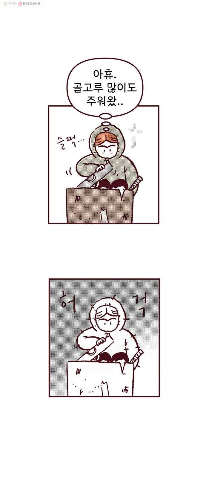 도무지 그애는 10화 - 버려도 버려도 8