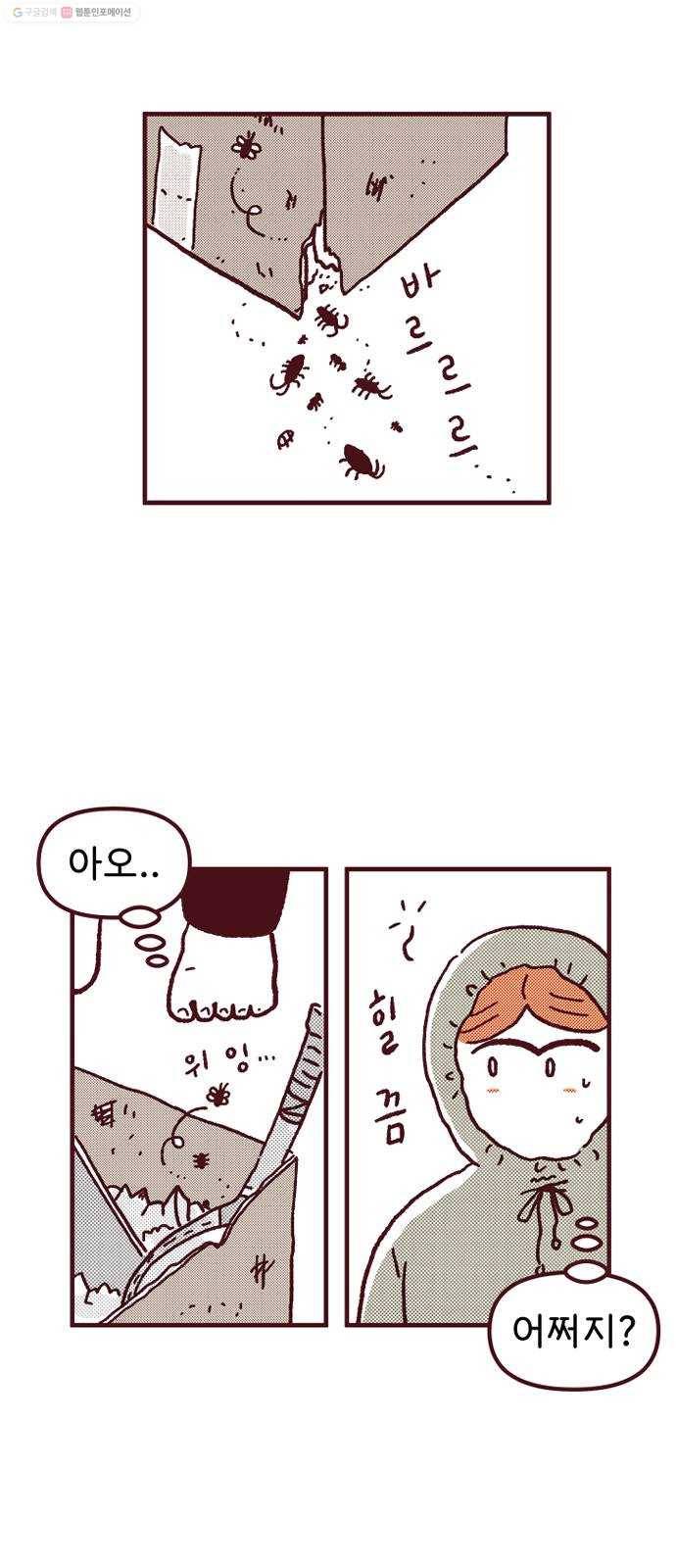 도무지 그애는 10화 - 버려도 버려도 9