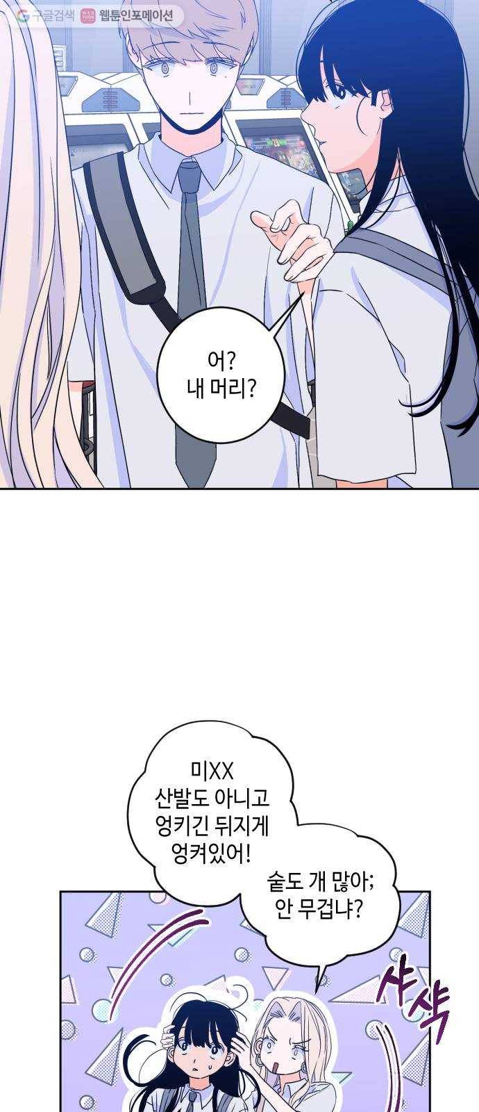 나쁜 쪽으로 2부 17화. 한 발짝 두 발짝 (4) 8
