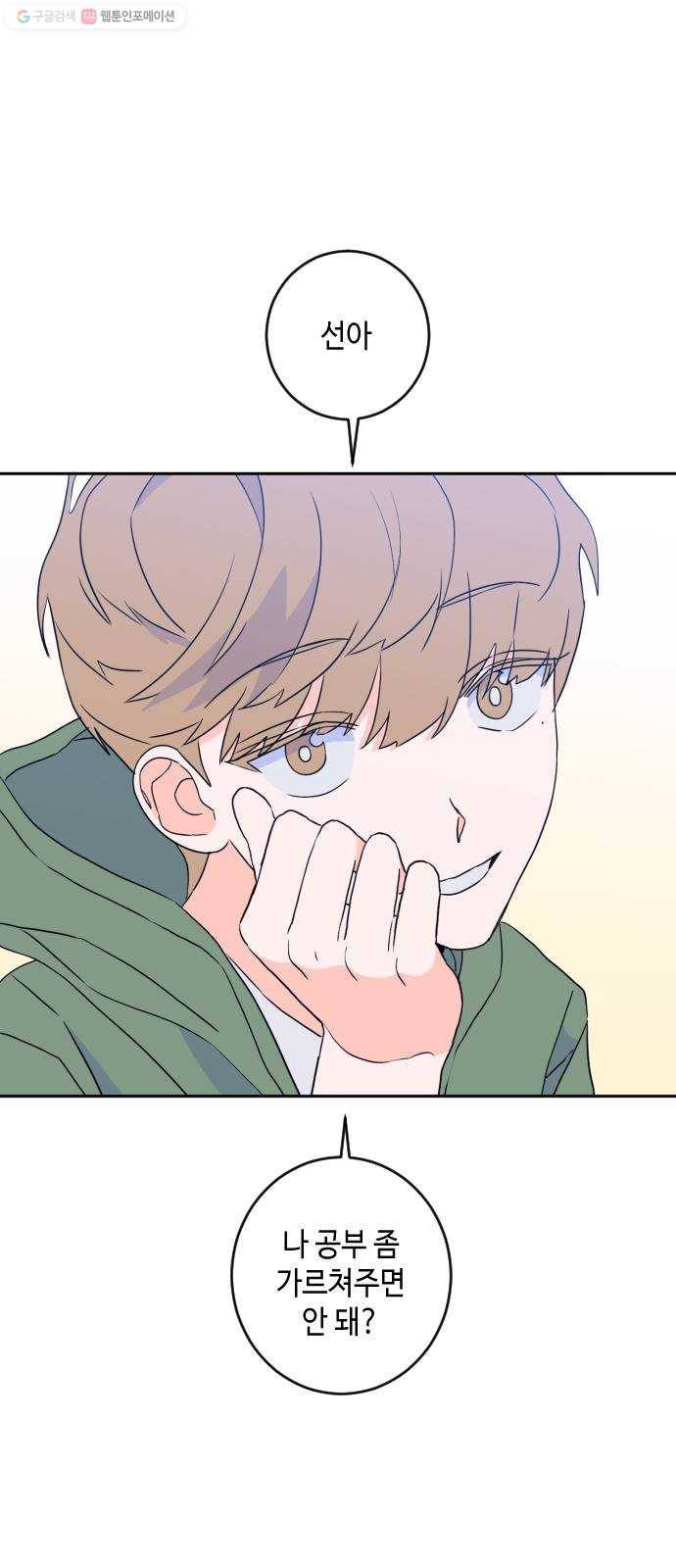 나쁜 쪽으로 2부 20화. 귀를 기울이면 (3) 1