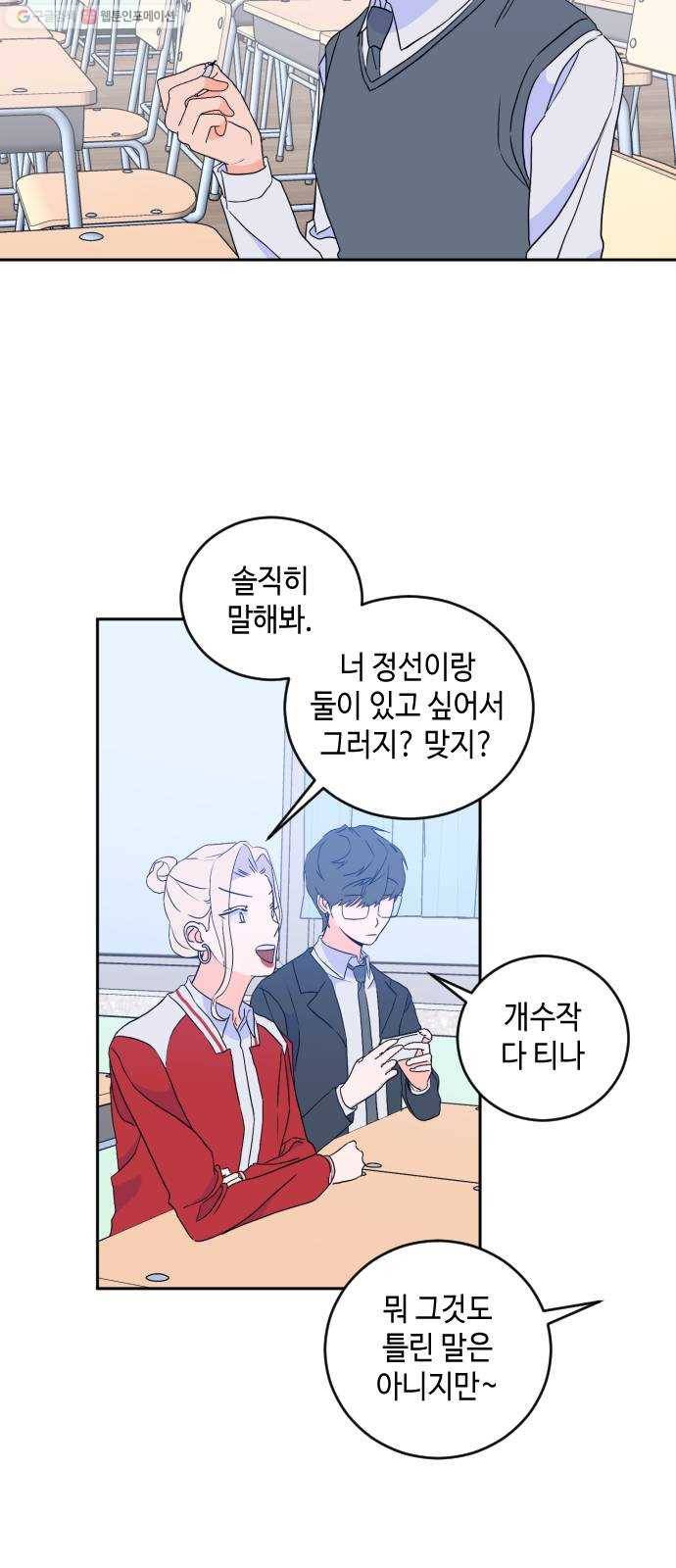 나쁜 쪽으로 2부 20화. 귀를 기울이면 (3) 3