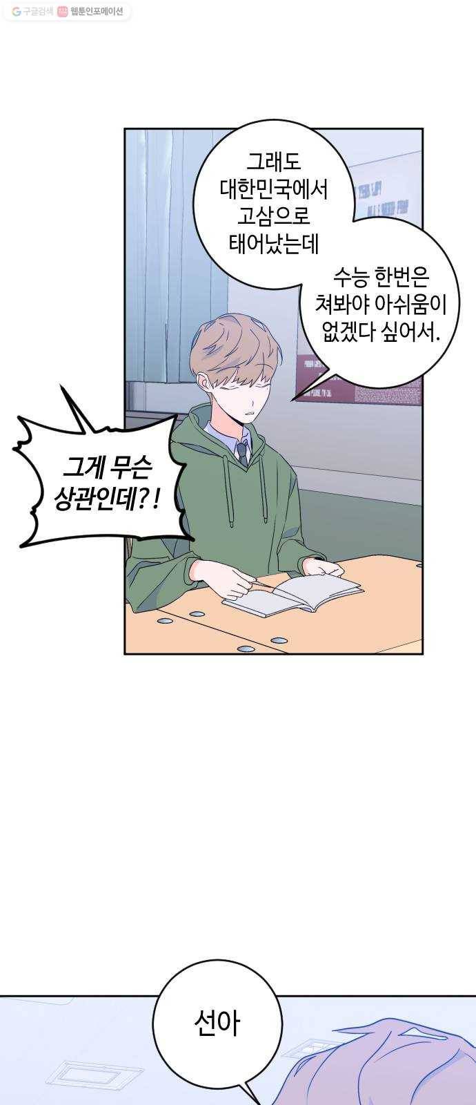 나쁜 쪽으로 2부 20화. 귀를 기울이면 (3) 4