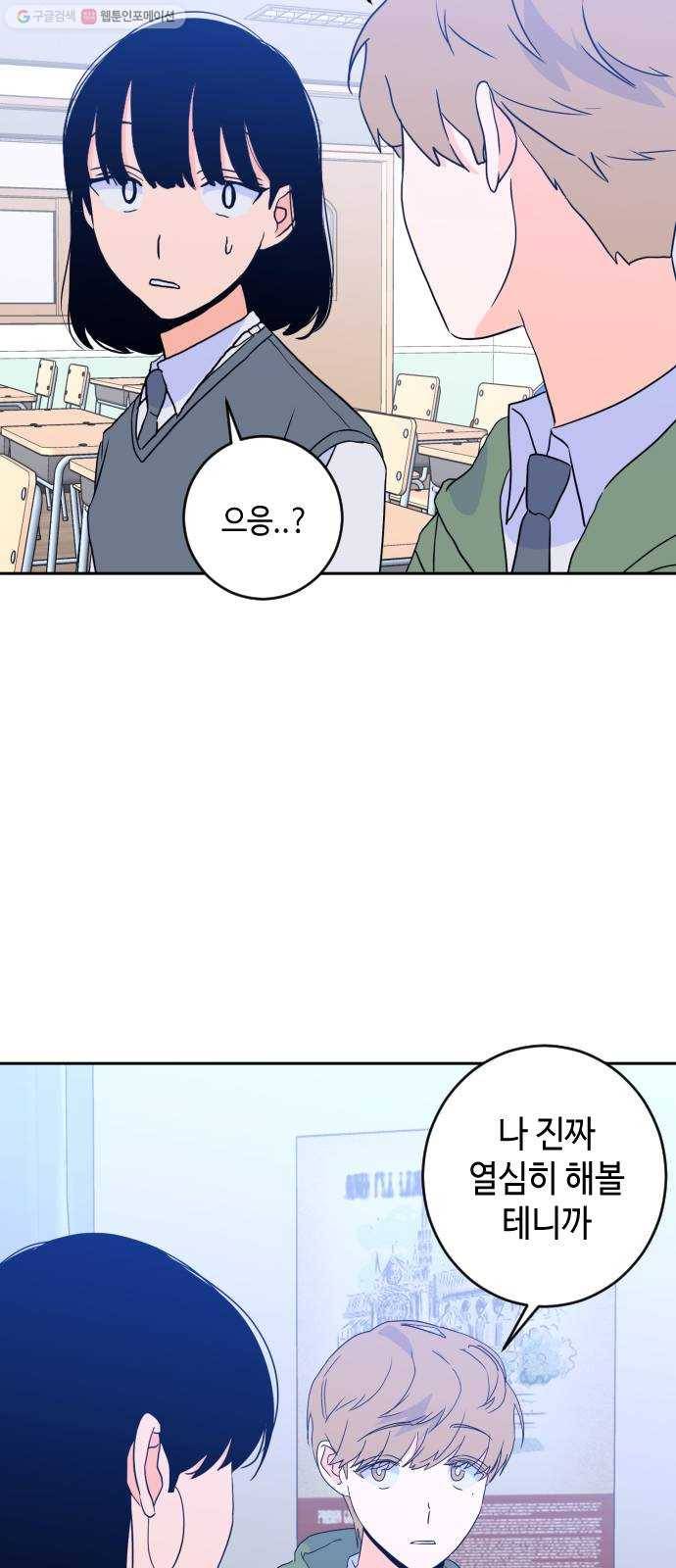 나쁜 쪽으로 2부 20화. 귀를 기울이면 (3) 5