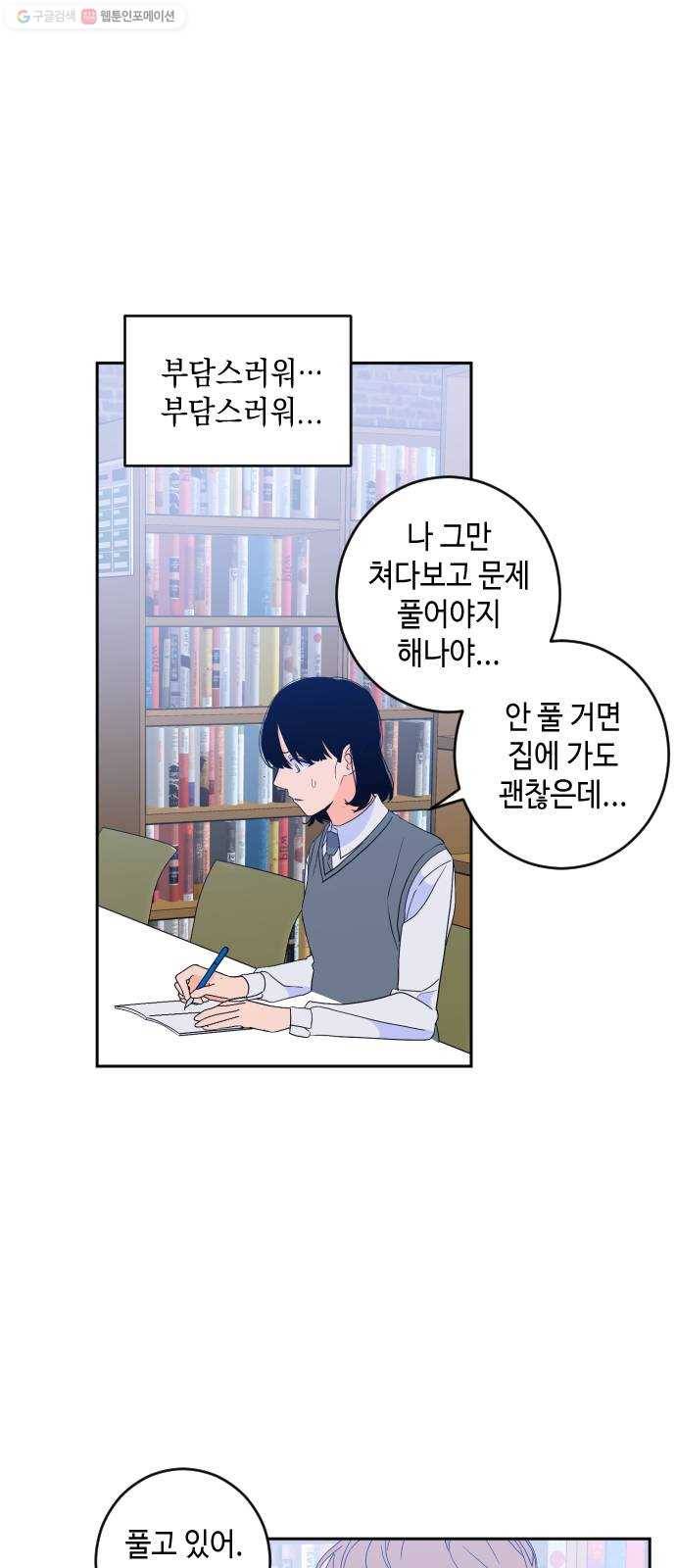 나쁜 쪽으로 2부 20화. 귀를 기울이면 (3) 9