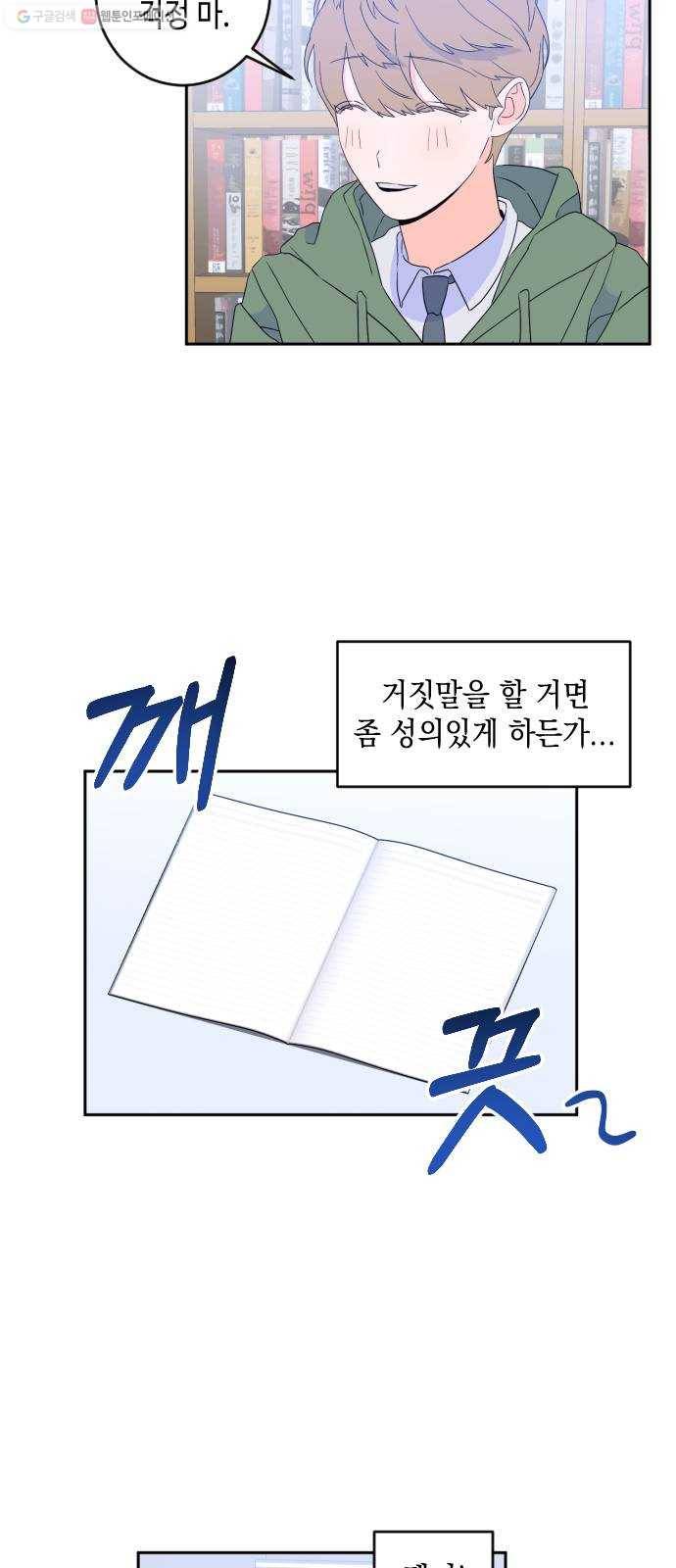 나쁜 쪽으로 2부 20화. 귀를 기울이면 (3) 10