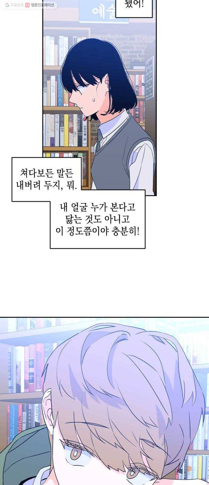나쁜 쪽으로 2부 20화. 귀를 기울이면 (3) 11
