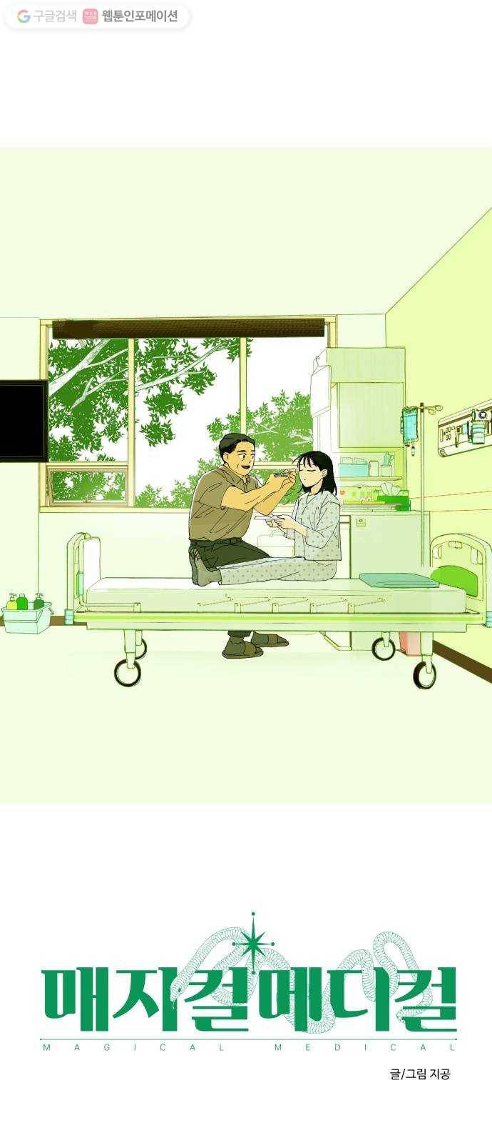 매지컬 메디컬 6화 1