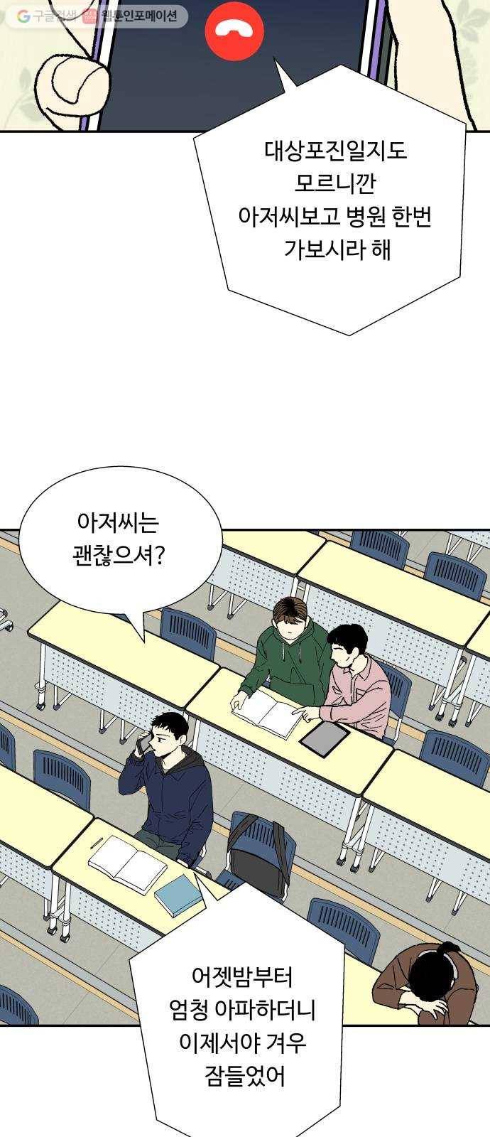 매지컬 메디컬 6화 6