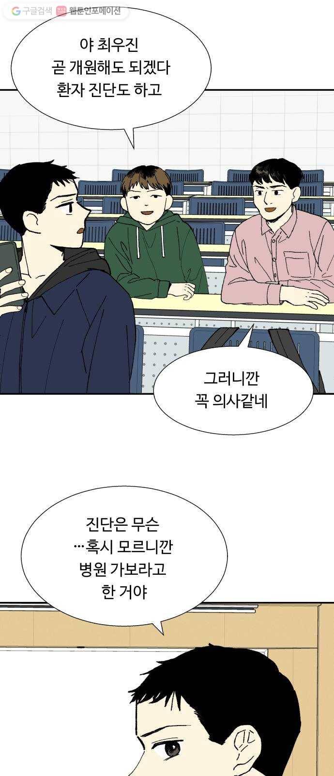 매지컬 메디컬 6화 8