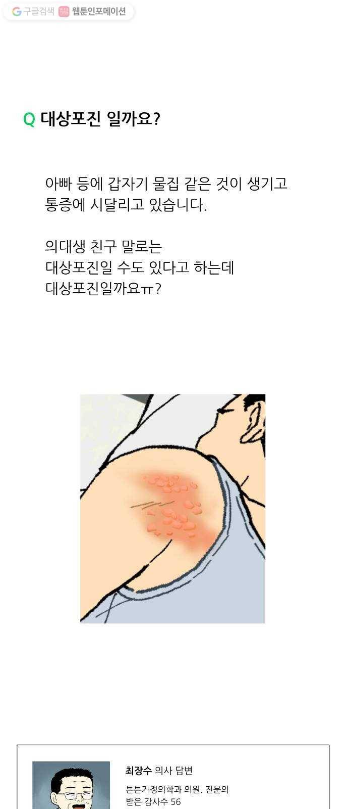 매지컬 메디컬 6화 12