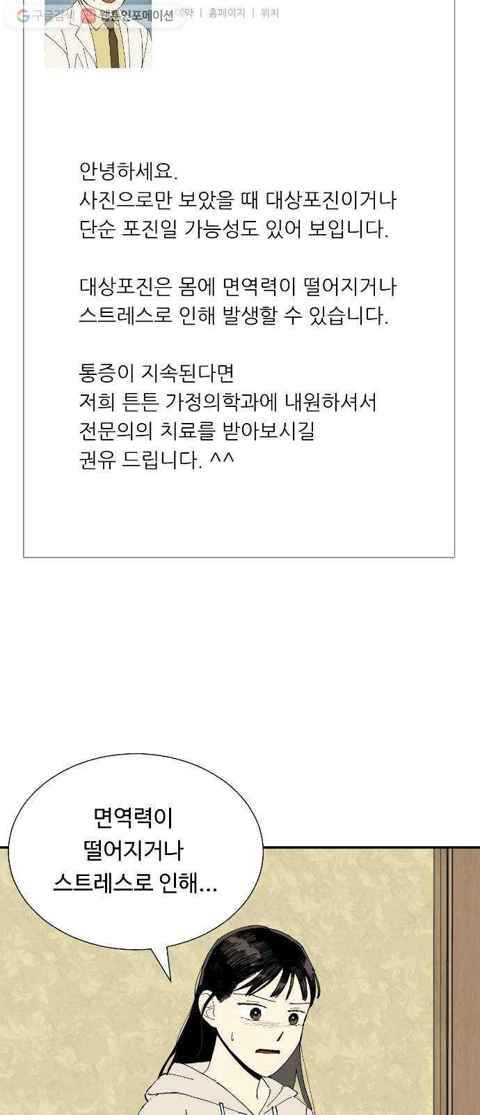 매지컬 메디컬 6화 13