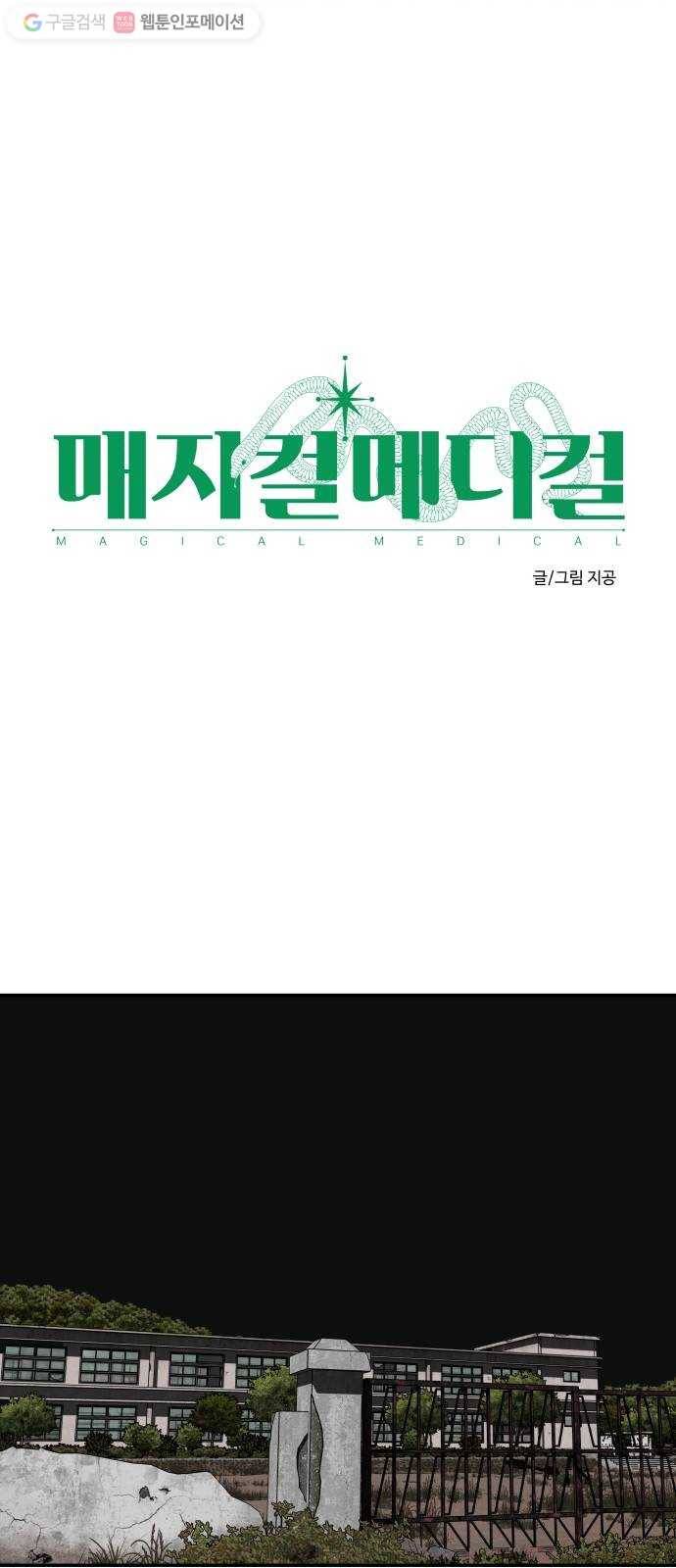 매지컬 메디컬 11화 11
