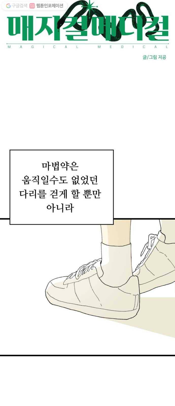 매지컬 메디컬 16화 11