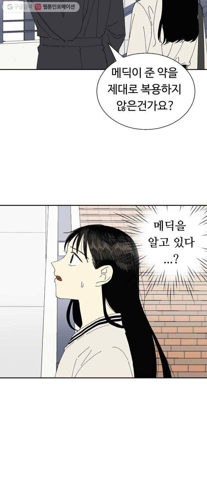 매지컬 메디컬 20화 3