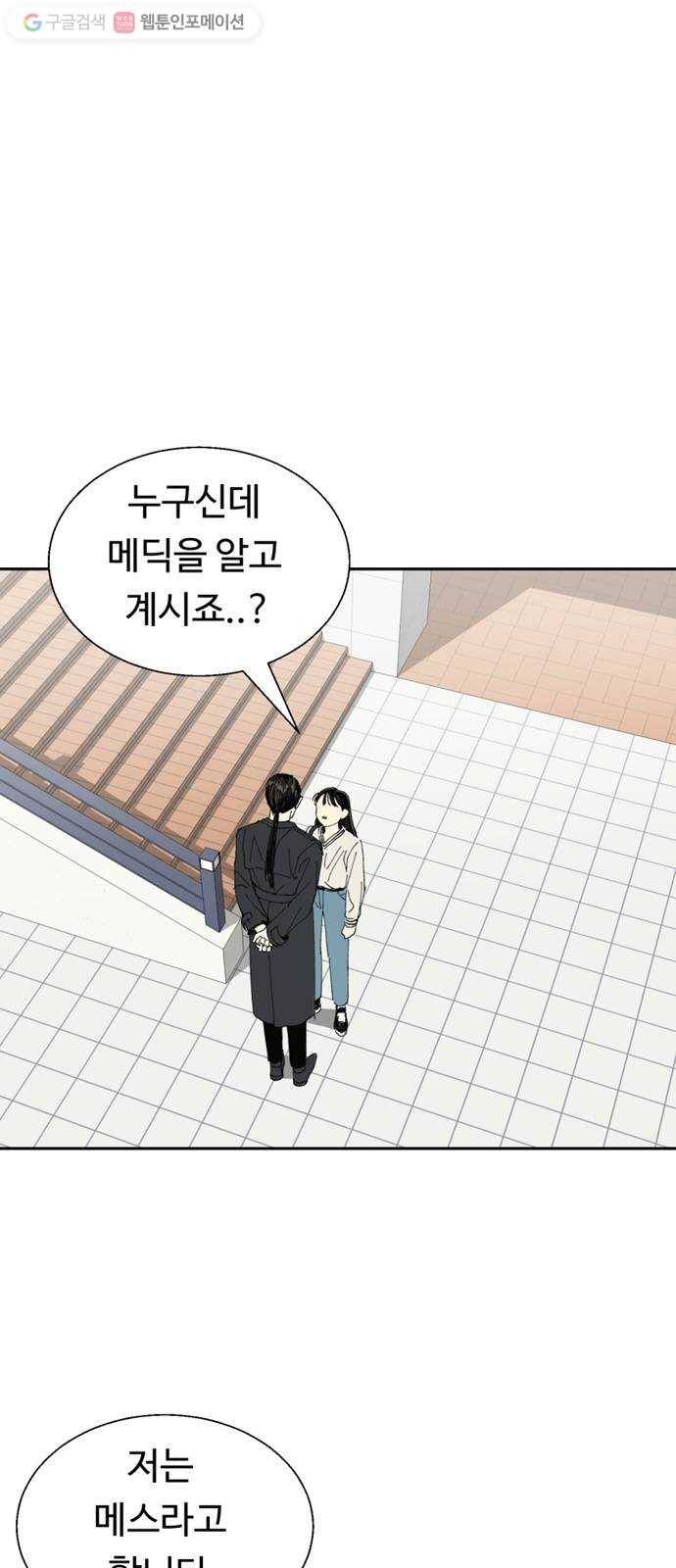 매지컬 메디컬 20화 4