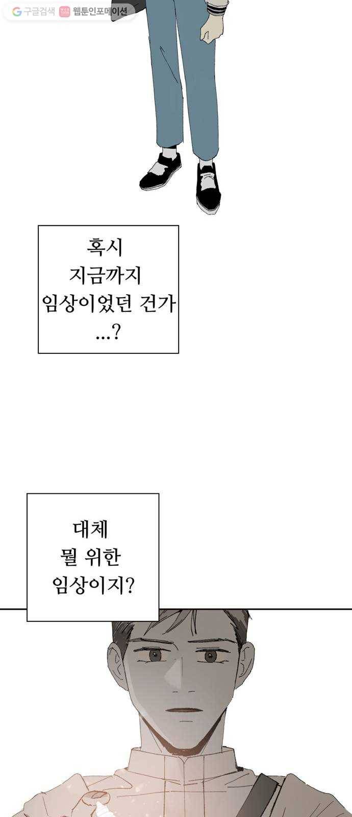 매지컬 메디컬 20화 11