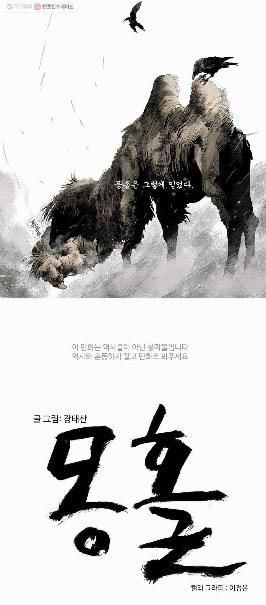 몽홀 제 3화 몽홀의 여인들 - 1 4
