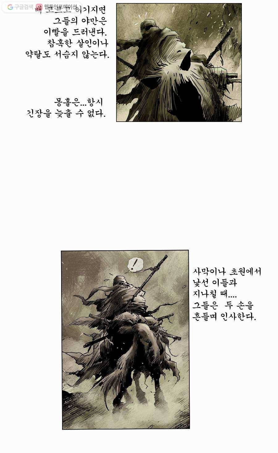 몽홀 제 3화 몽홀의 여인들 - 1 6