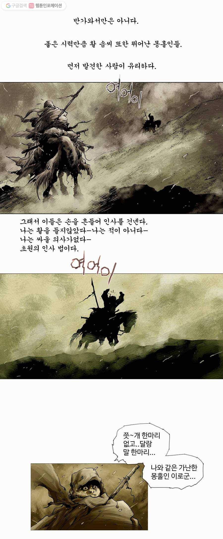 몽홀 제 3화 몽홀의 여인들 - 1 7