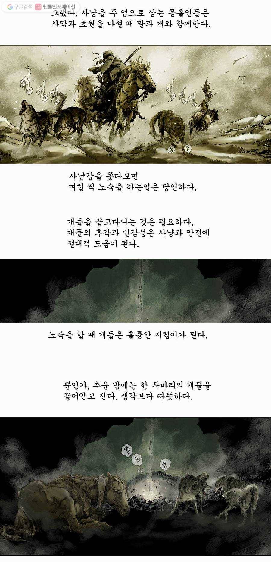 몽홀 제 3화 몽홀의 여인들 - 1 8