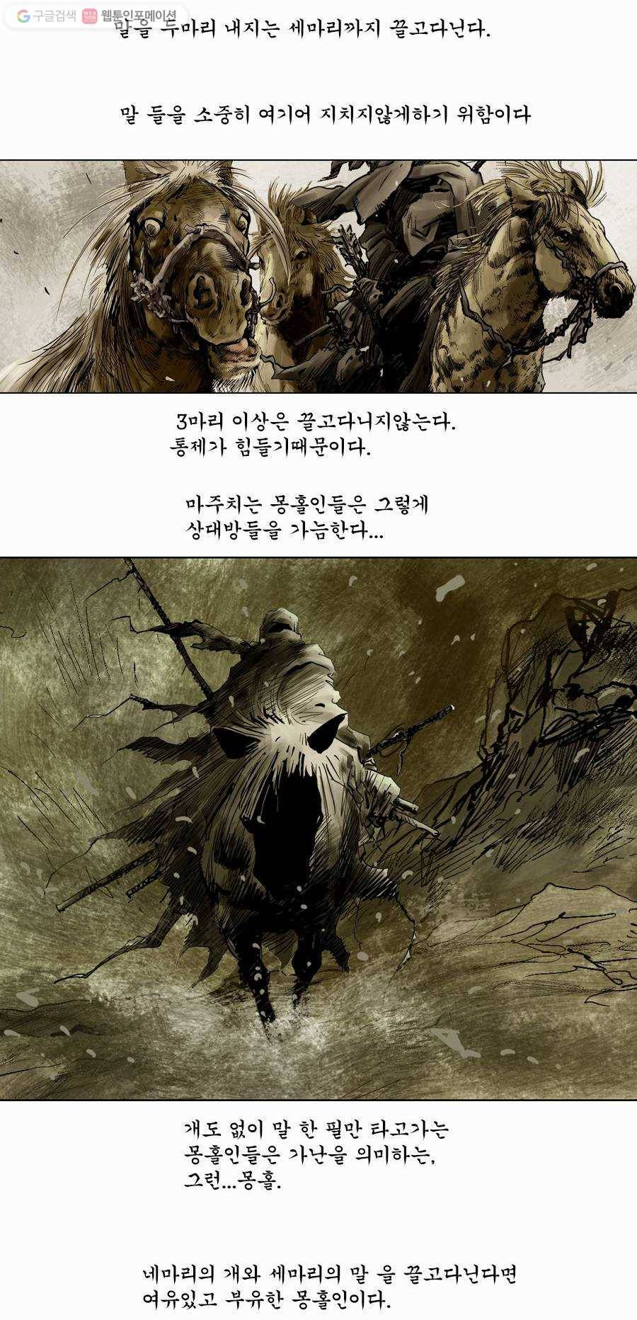 몽홀 제 3화 몽홀의 여인들 - 1 9