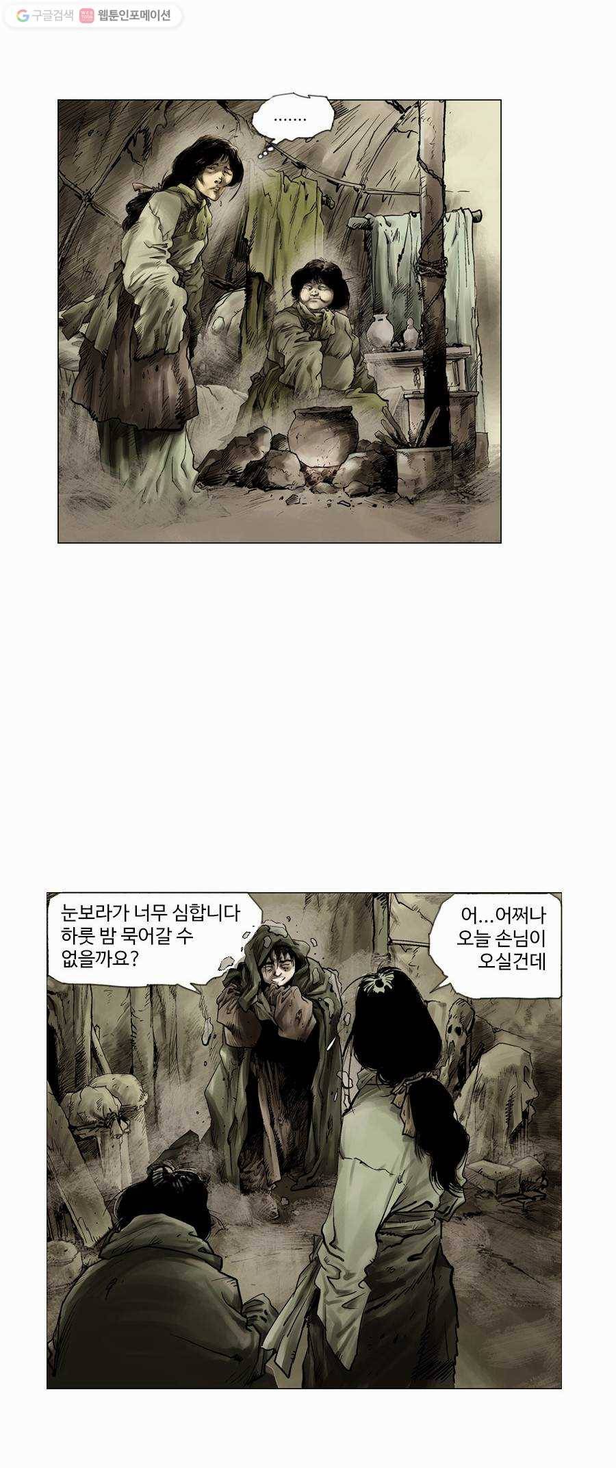 몽홀 제 3화 몽홀의 여인들 - 1 11