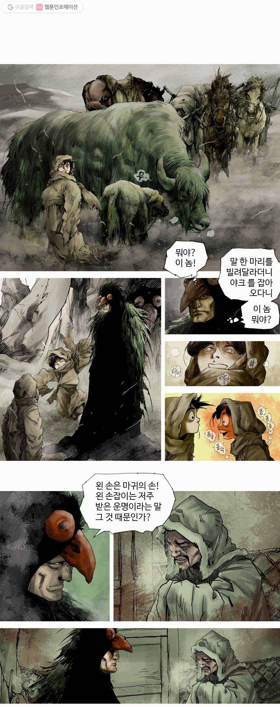 몽홀 제 4화 왼손은 저주받은 손 - 2 1