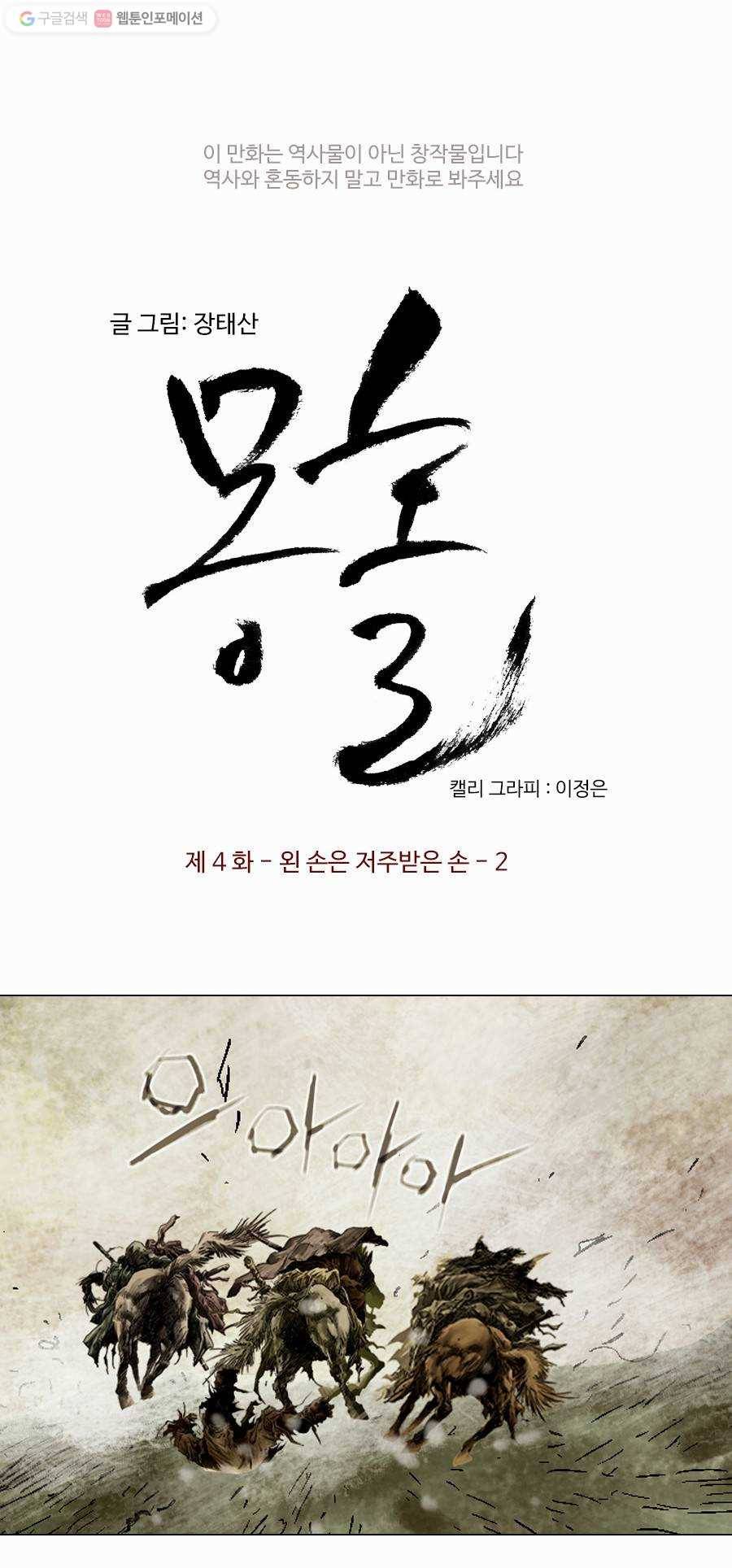 몽홀 제 4화 왼손은 저주받은 손 - 2 3
