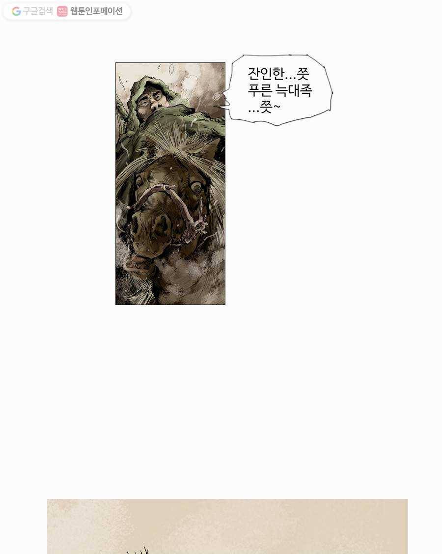 몽홀 제 4화 왼손은 저주받은 손 - 2 5