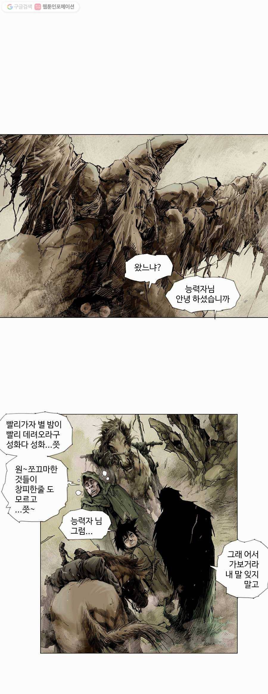 몽홀 제 4화 왼손은 저주받은 손 - 2 7