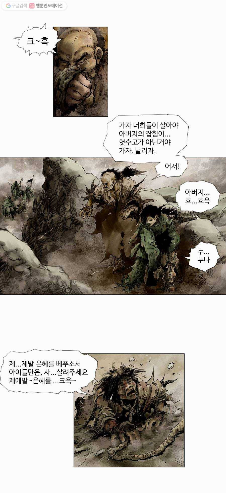 몽홀 제 4화 왼손은 저주받은 손 - 2 9