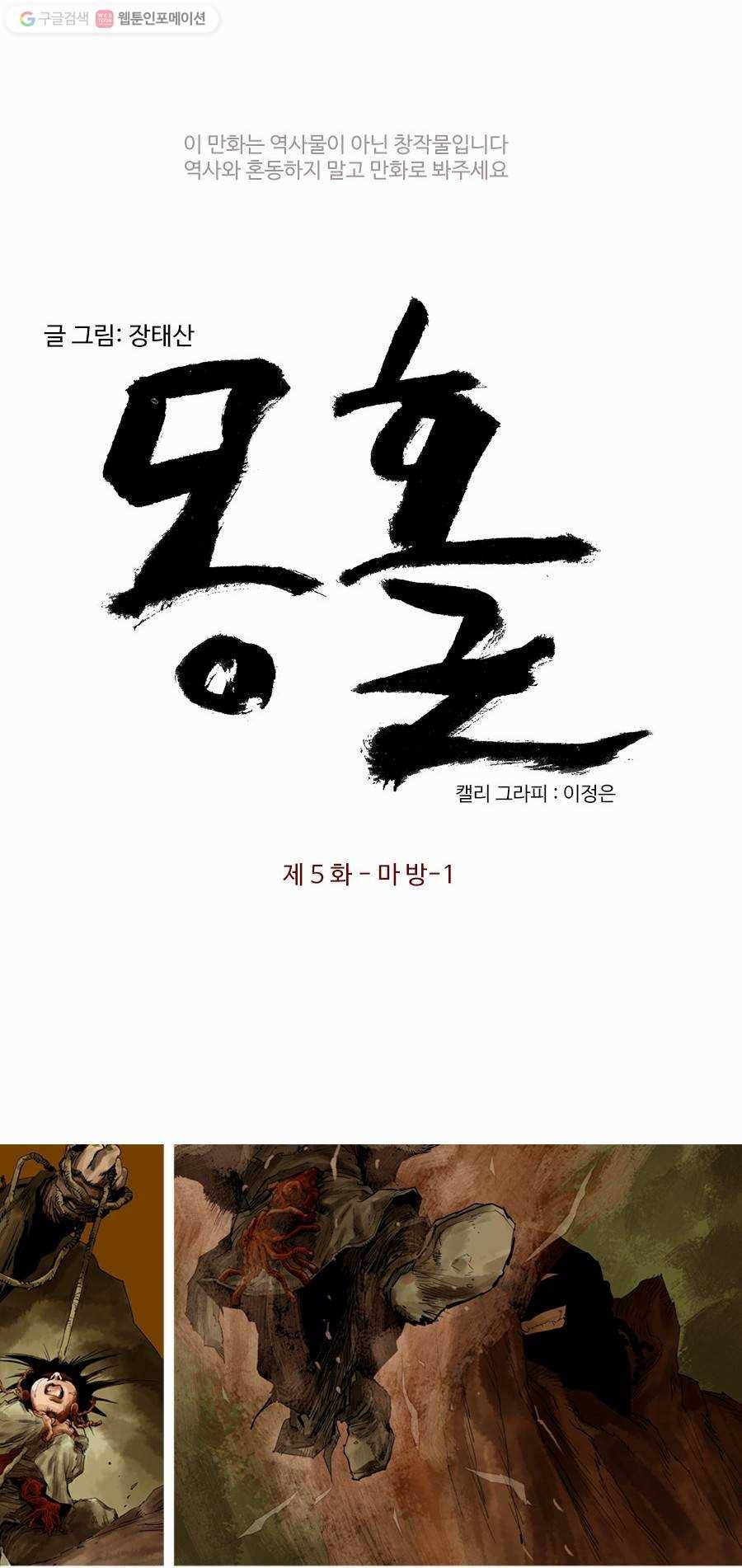 몽홀 제 5화 마방 - 1 4