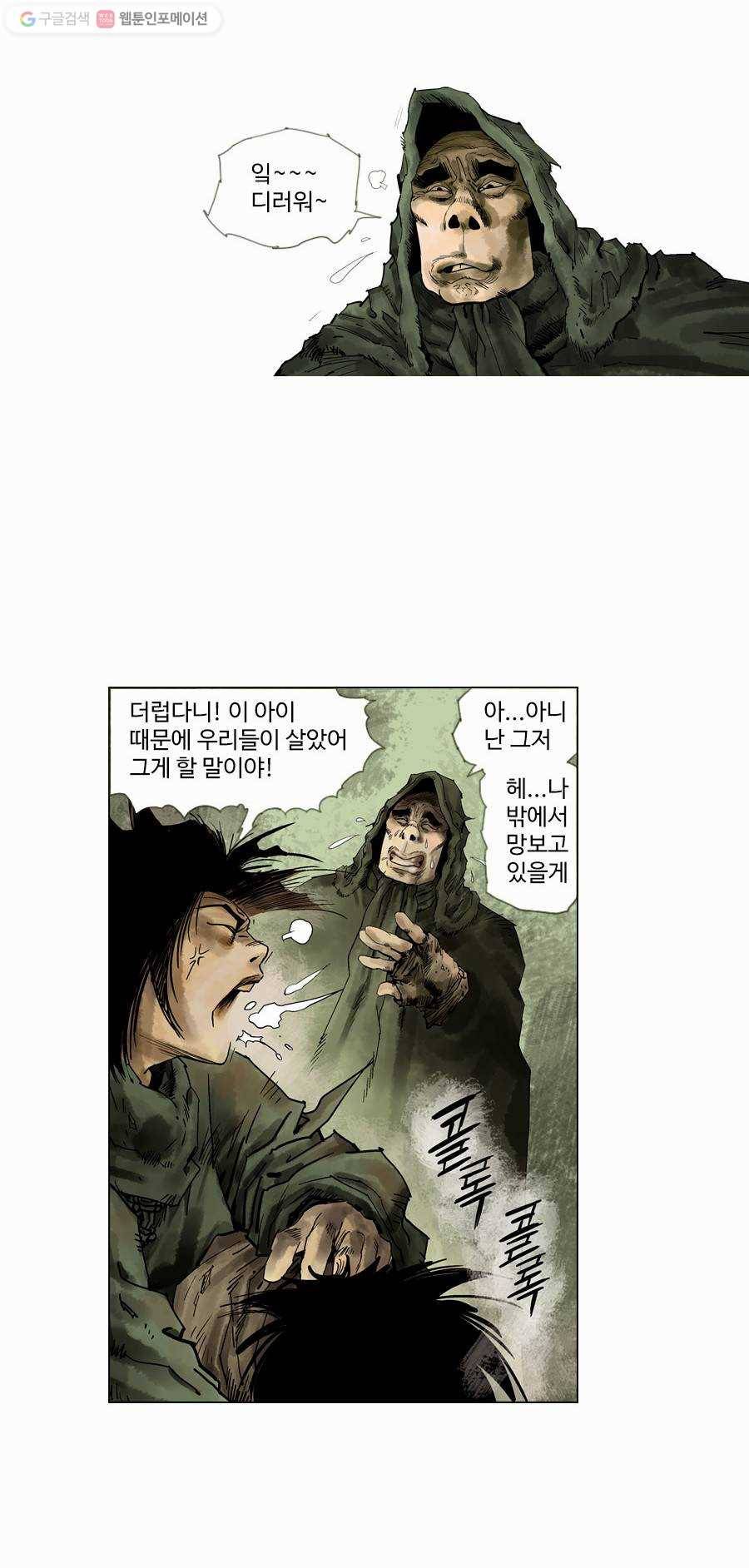몽홀 제 5화 마방 - 1 7