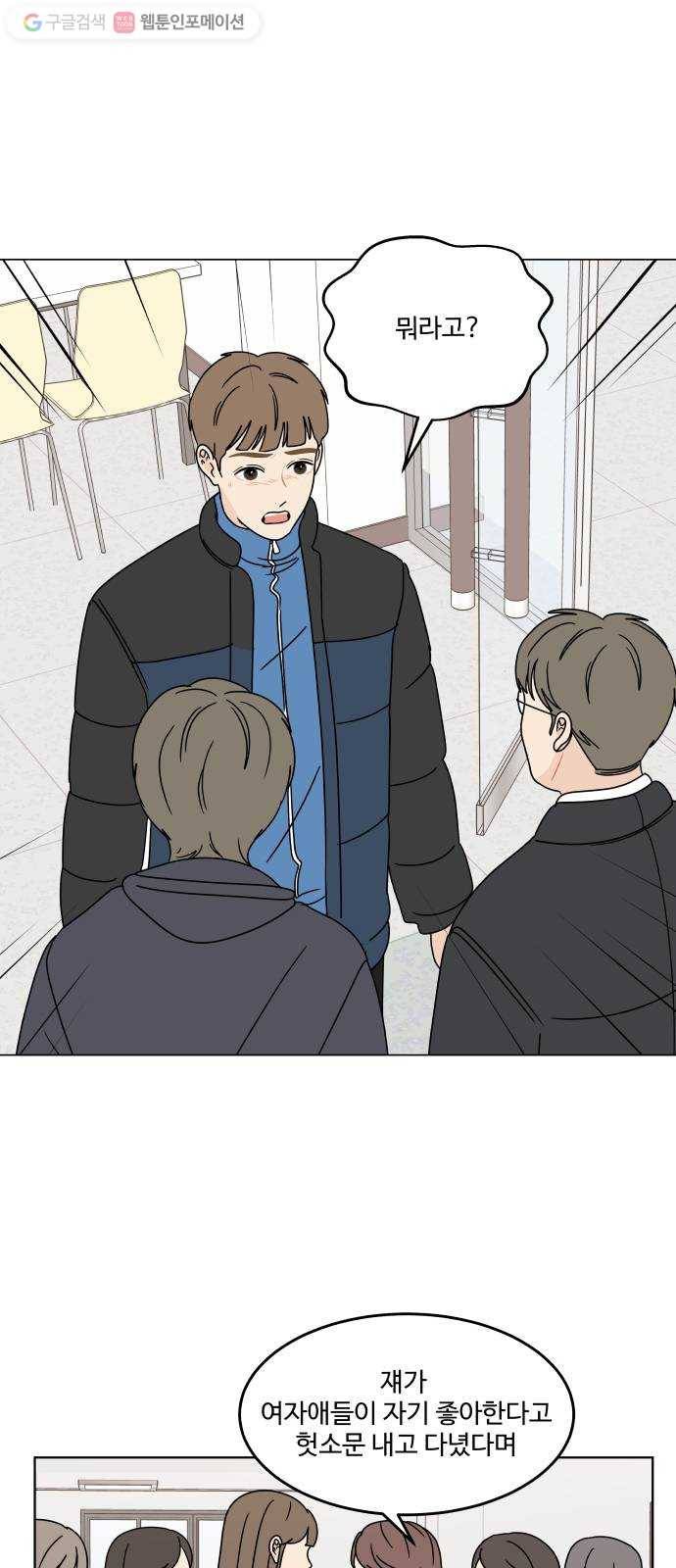 걸어서 30분 116화 관계 변화 1