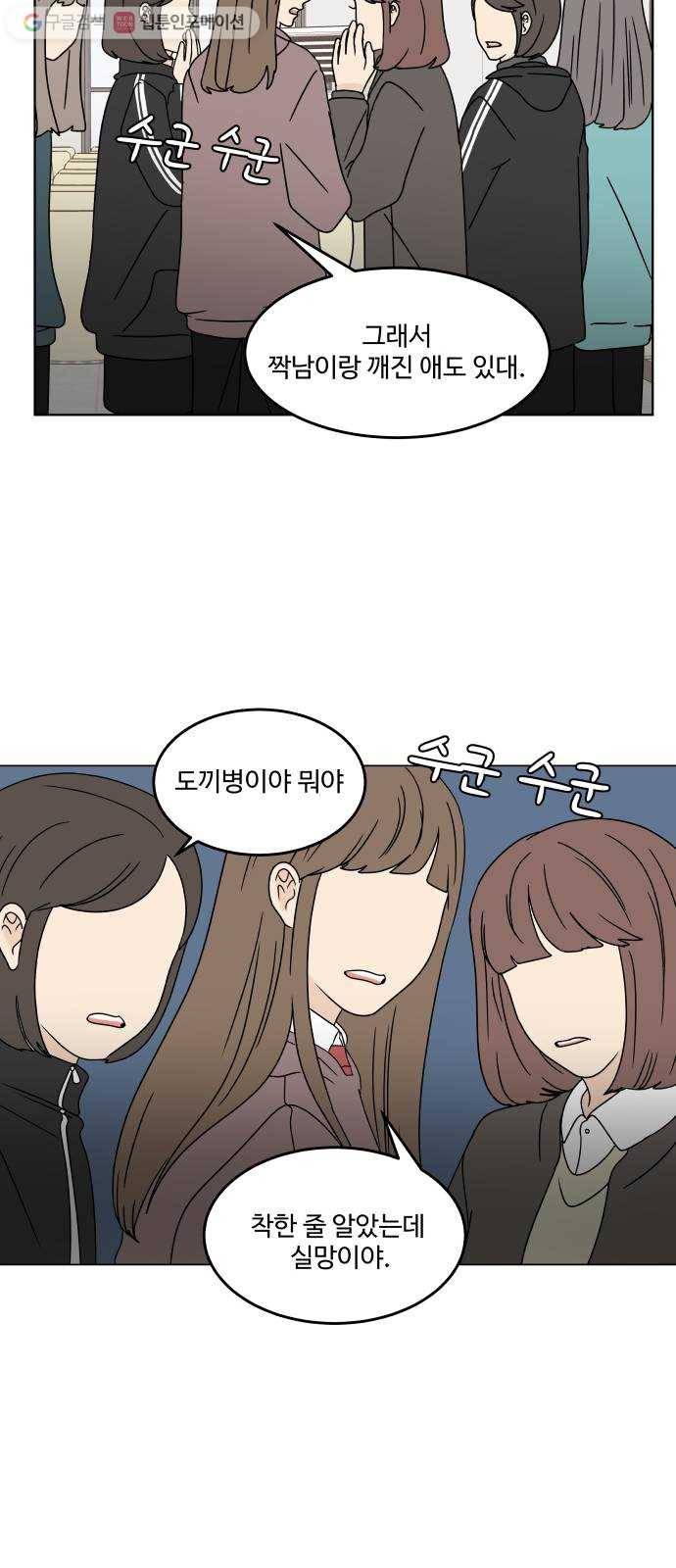 걸어서 30분 116화 관계 변화 2