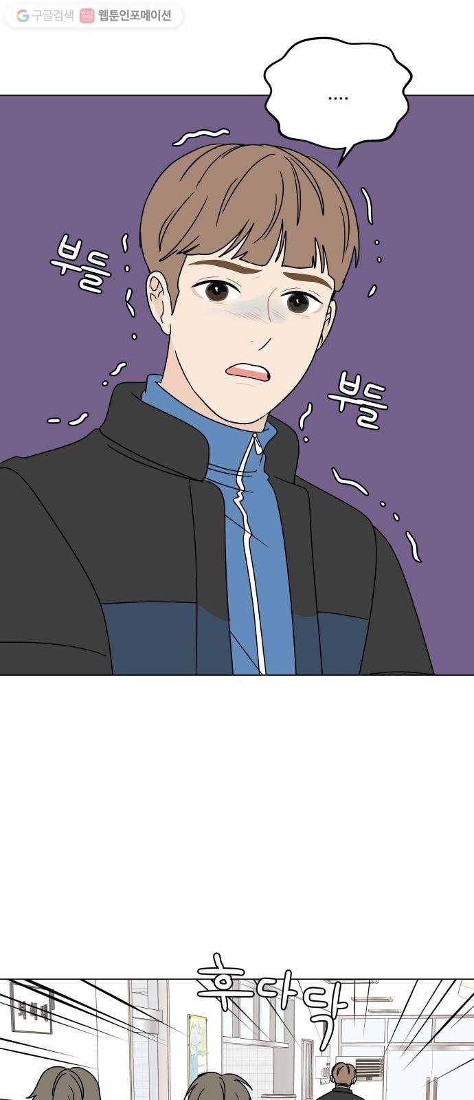 걸어서 30분 116화 관계 변화 3
