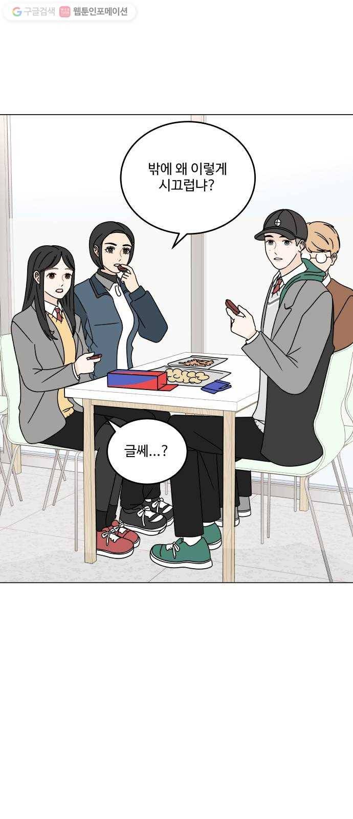 걸어서 30분 116화 관계 변화 5