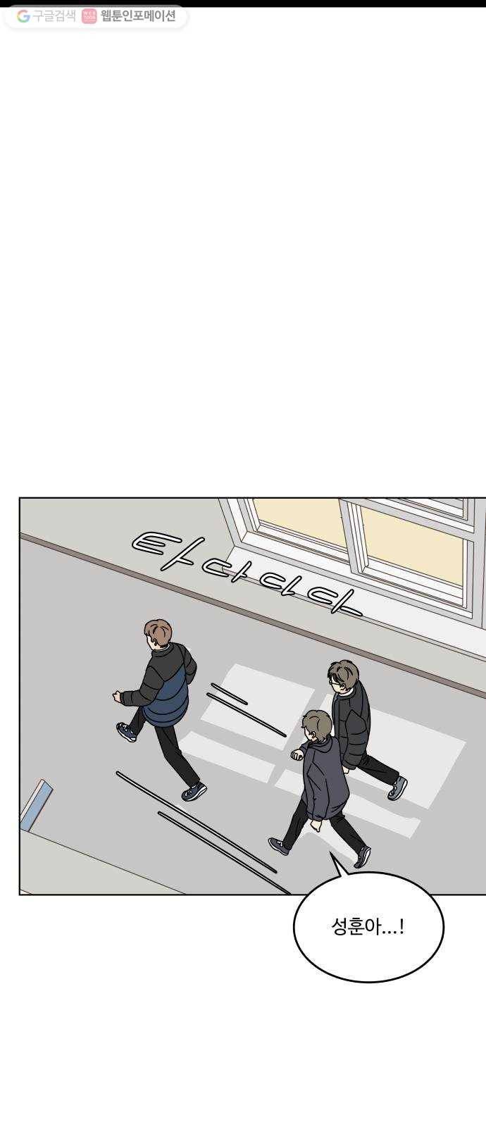 걸어서 30분 116화 관계 변화 7