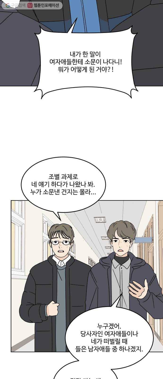 걸어서 30분 116화 관계 변화 9