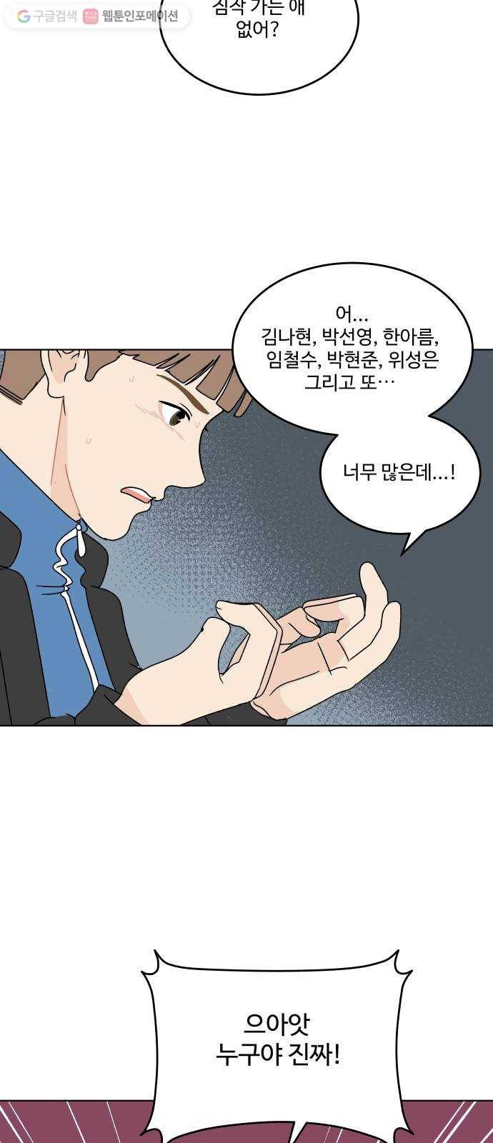걸어서 30분 116화 관계 변화 10